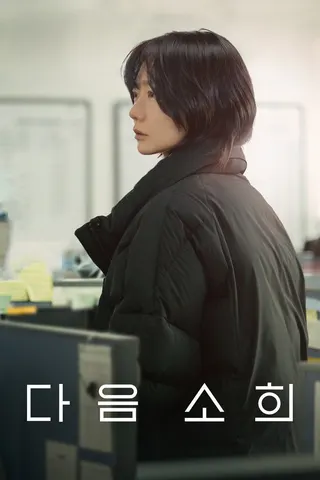 Next Sohee afişi