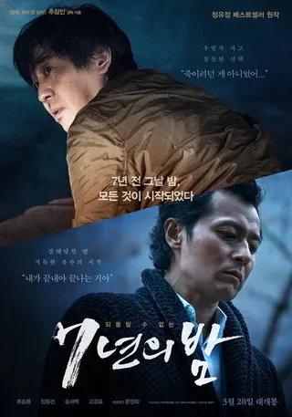 Night of 7 Years afişi