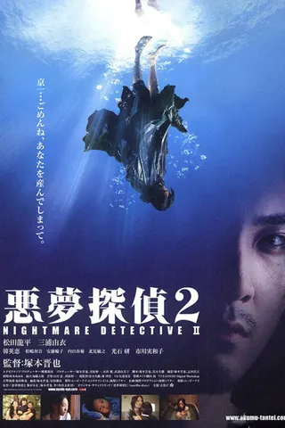 Görsel: TMDB Nightmare Detective 2 afişi