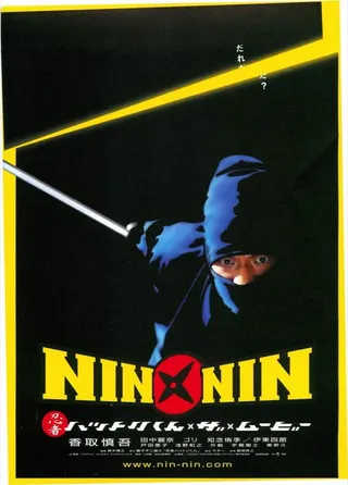 Görsel: TMDB Nin x Nin: Ninja Hattori-kun, the Movie afişi