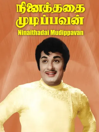 Görsel: TMDB Ninaithadhai Mudippavan afişi