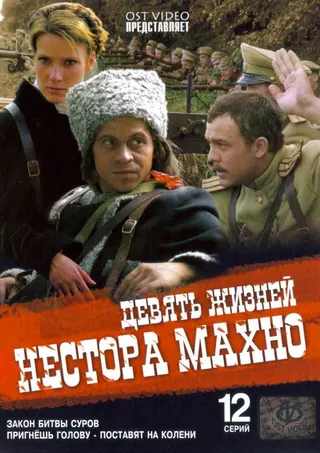 Nine Lives of Nestor Makhno afişi