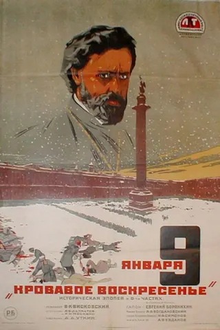 Görsel: TMDB Ninth of January afişi
