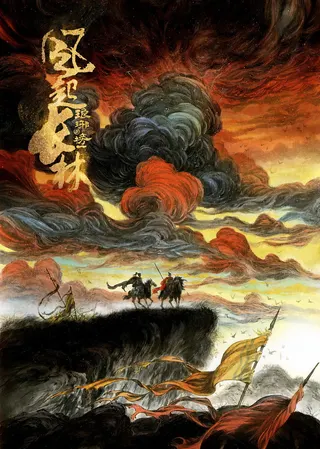 Görsel: TMDB Nirvana in Fire II: The Wind Blows in Chang Lin afişi