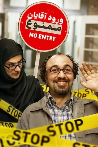 Görsel: TMDB No Men Allowed afişi