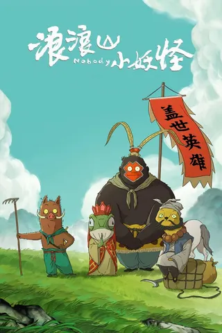 Görsel: TMDB Nobody : Lang Lang Ago afişi