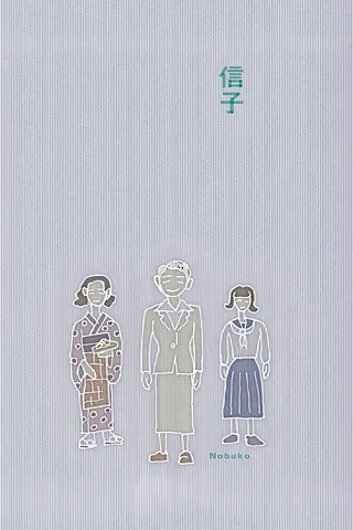 Nobuko afişi