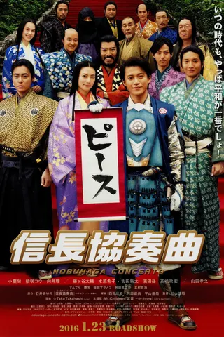 Görsel: TMDB Nobunaga Concerto afişi