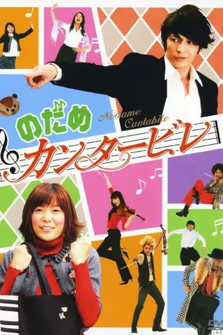Nodame Cantabile afişi