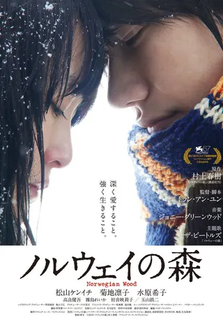 Norwegian Wood afişi