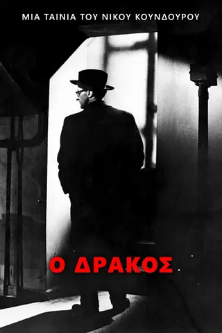 Görsel: TMDB O Drakos afişi