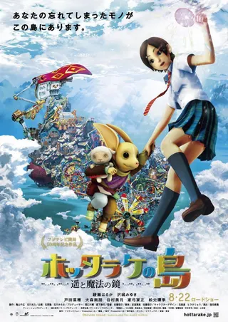 Görsel: TMDB Oblivion Island: Haruka and the Magic Mirror afişi