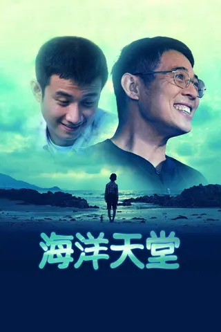 Görsel: TMDB Ocean Heaven afişi