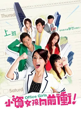 Görsel: TMDB Office Girls afişi