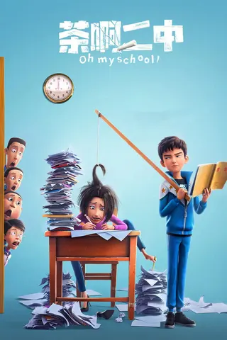 Görsel: TMDB Oh My School! afişi
