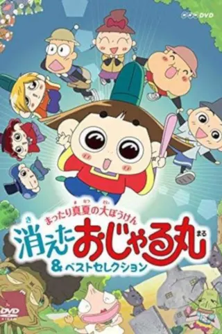 Görsel: TMDB Ojarumaru afişi