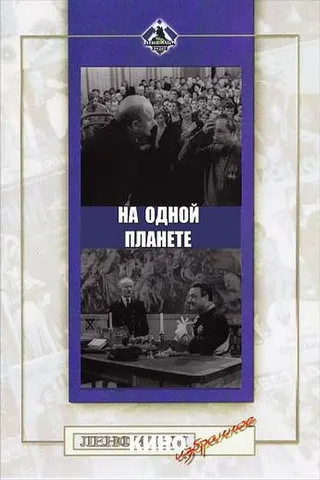 Görsel: TMDB On the Same Planet afişi