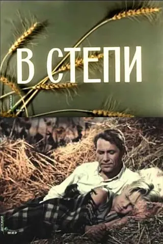 On the Steppe afişi