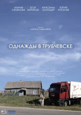 Once in Trubchevsk afişi
