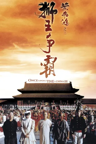 Görsel: TMDB Once Upon a Time in China III afişi