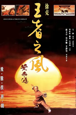 Görsel: TMDB Once Upon a Time in China IV afişi