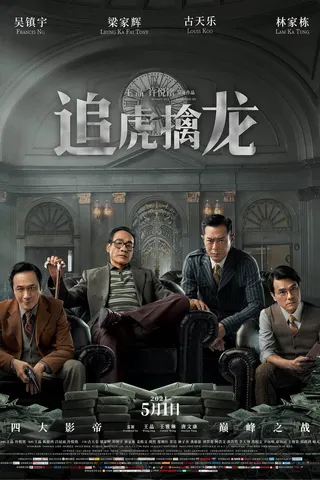 Once Upon a Time in Hong Kong afişi