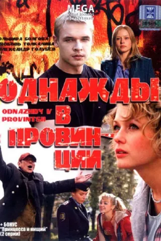 Görsel: TMDB Once Upon a Time in the Provinces afişi