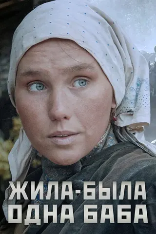 Once Upon a Time There Lived a Simple Woman afişi