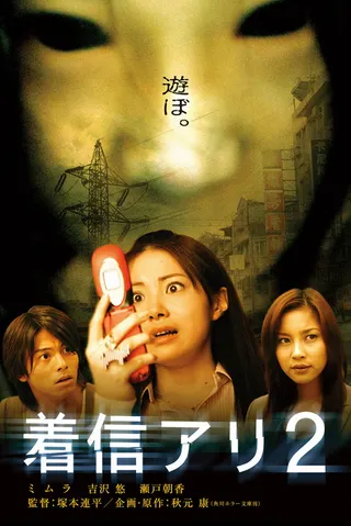 Görsel: TMDB One Missed Call 2 afişi