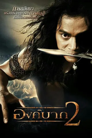 Ong Bak 2 afişi
