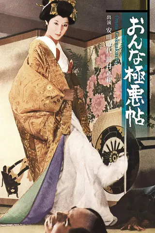 Onna Gokuakuchō afişi