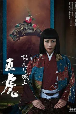 Görsel: TMDB Onna jōshu Naotora afişi