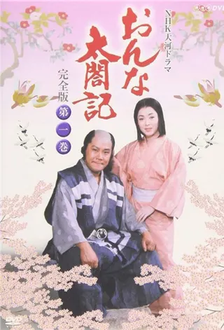 Görsel: TMDB Onna Taikōki afişi