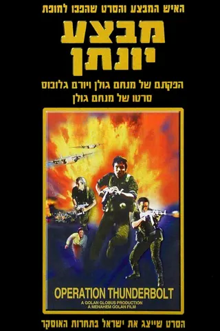 Operation Thunderbolt afişi