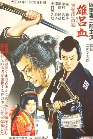 Orochi afişi