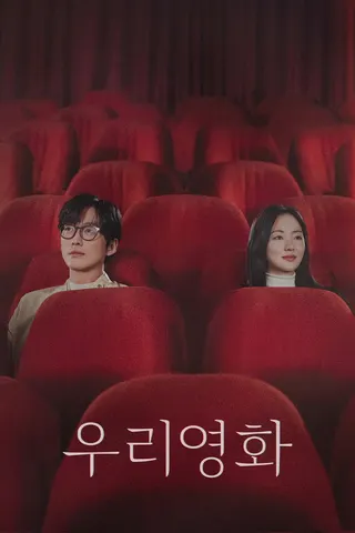 Görsel: TMDB Our Movie afişi