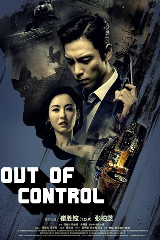 Görsel: TMDB Out of Control afişi