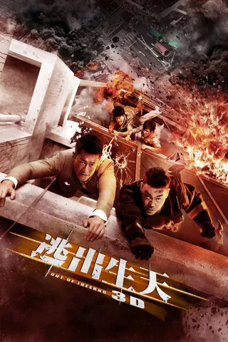 Out of Inferno 3D afişi