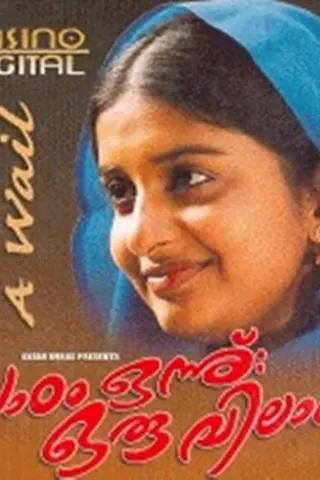 Paadam Onnu: Oru Vilapam afişi