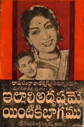 Görsel: V.Kutumbarao / CC BY-SA Paanai Pidithaval Bhaagyasaali afişi