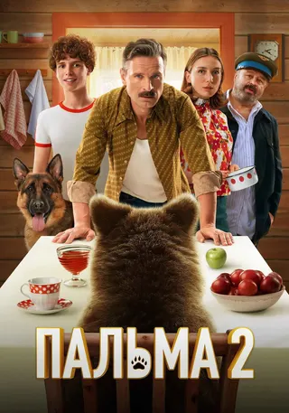 Görsel: TMDB Palma 2 afişi
