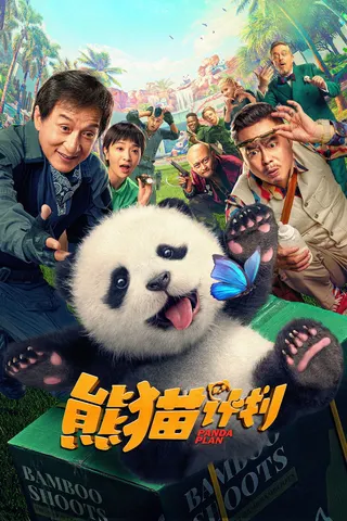 Görsel: TMDB Panda Plan afişi