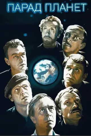 Görsel: TMDB Parade of the Planets afişi