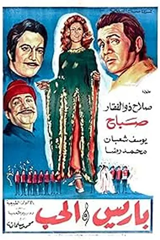 Görsel: TMDB Paris and Love afişi