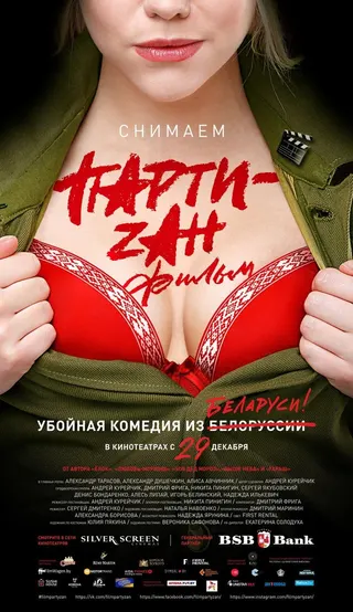 PARTY-zan film afişi