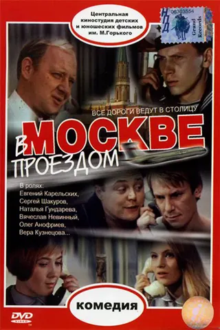 Görsel: TMDB Passing Through Moscow afişi