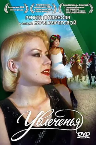 Passions afişi