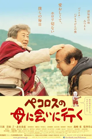 Görsel: TMDB Pecoross' Mother and Her Days afişi