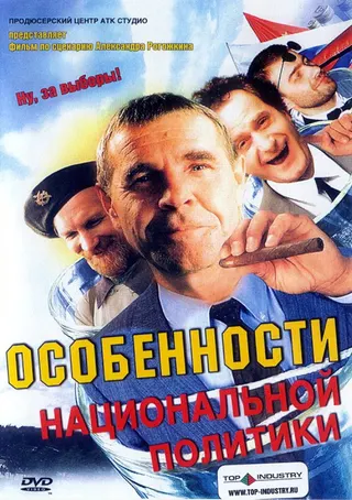Peculiarities of National Politics afişi