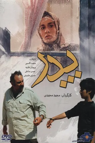 Pedar afişi